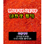 2027년 햇 순한맛 안매운맛 고추가루 고춧가루 시세 가격 값 맵기 1근 한근 무게 판매 주문 구입안내